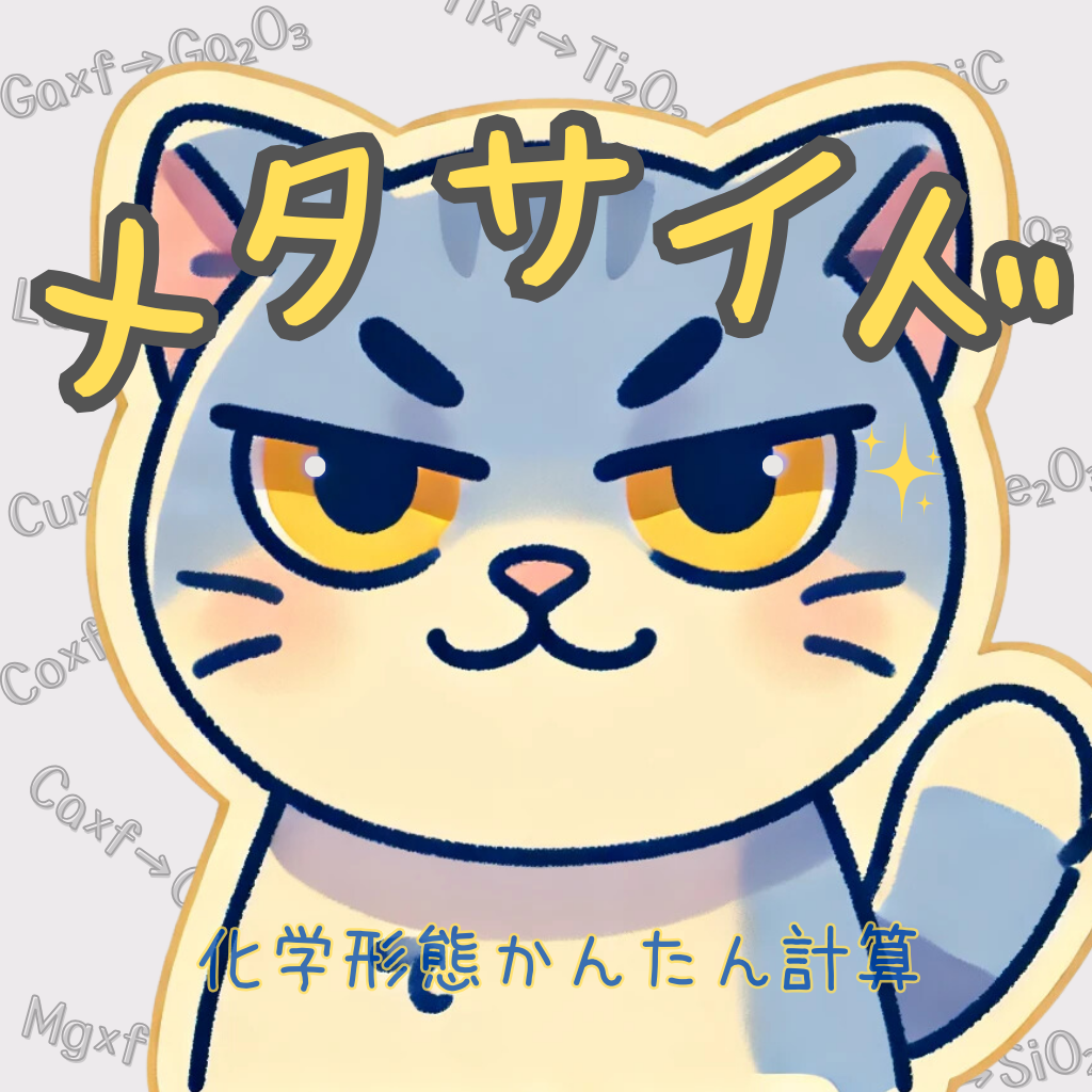 メタサイドロゴ